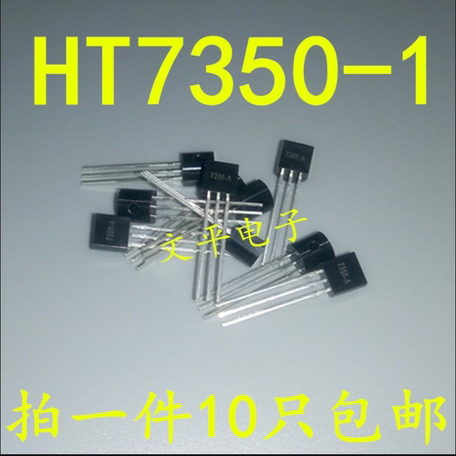 HT7350A-1 HT7350-1 HT7350 TO92 直插三端稳压 HT原装现货 10个