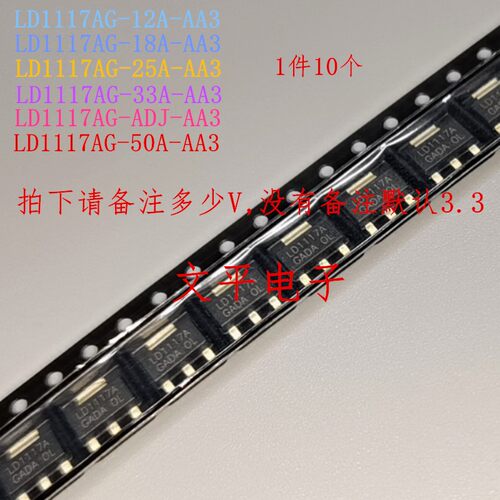 全新LD1117AG-33A LD1117AG-50A LD1117AG-18A  LD1117AG-AD 10个