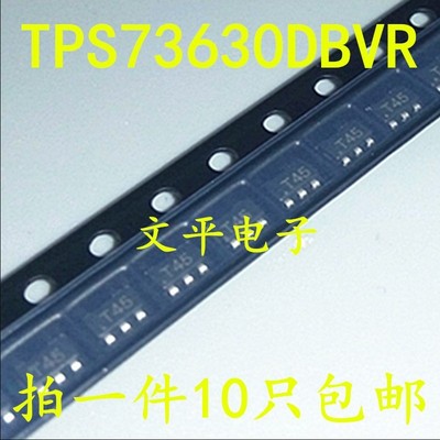 全新TPS73630DBVR TPS73630 3V400MA 封装SOT23-5 丝印T45 10个
