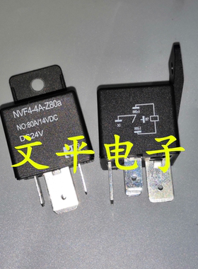 全新福特汽车继电器 NVF4-4A-Z80A NO:80A14VDC DC24V 全新原装