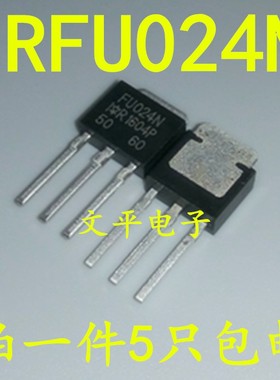 IRFU024NPBF IRFU024N FU024N TO-251 场效应管 原装 5个