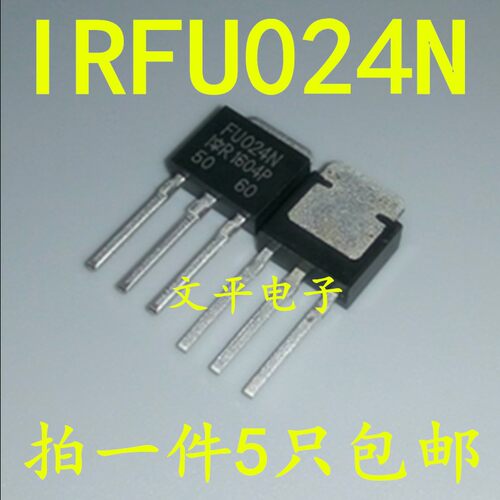IRFU024NPBF IRFU024N FU024N TO-251 场效应管 原装 5个