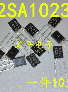 全新 A1023 2SA1023 A1023-Y 功率插件三极管 TO-92L 晶体管 10个