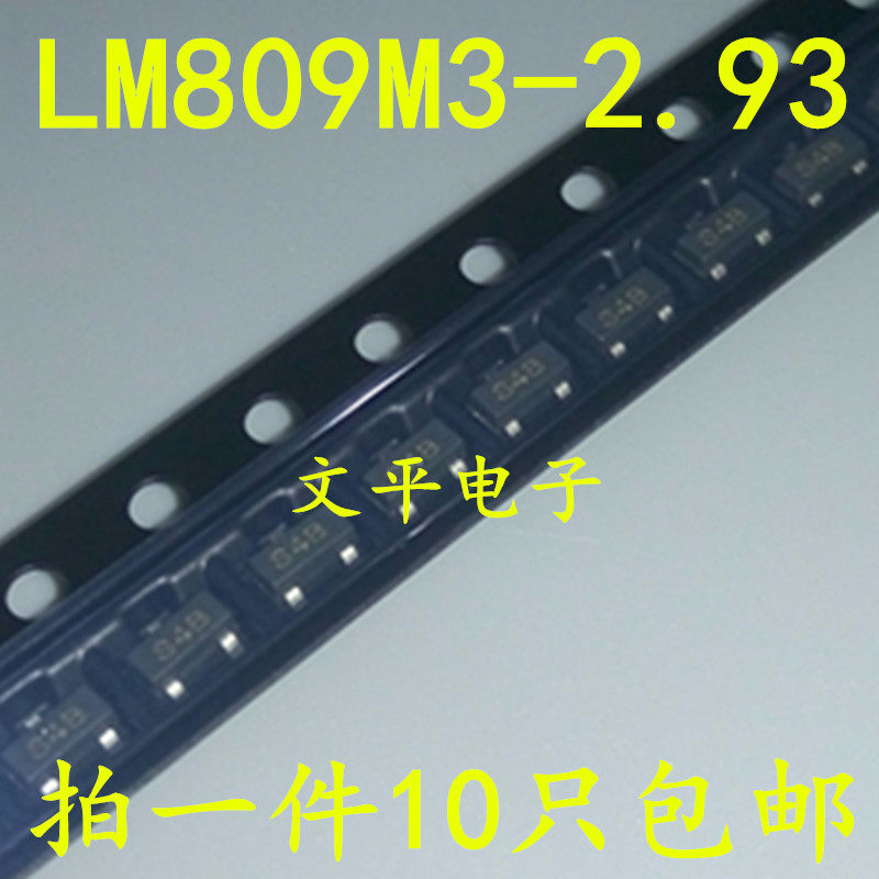 全新LM809M3-2.93/NOPB LM809M3X-2.93 封装SOT23-3 丝印S4B 10个