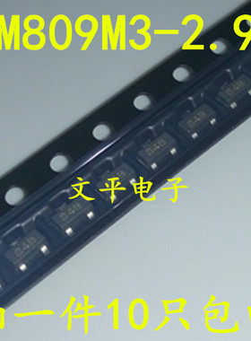 全新LM809M3-2.93/NOPB LM809M3X-2.93 封装SOT23-3 丝印S4B 10个