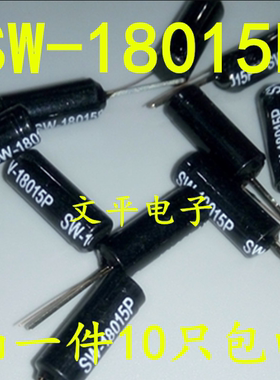 弹簧震动开关SW-18015P防水密封型 灵敏型振动开关震动传感器10个