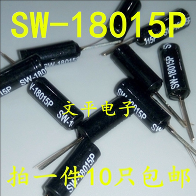 弹簧震动开关SW-18015P防水密封型 灵敏型振动开关震动传感器10个