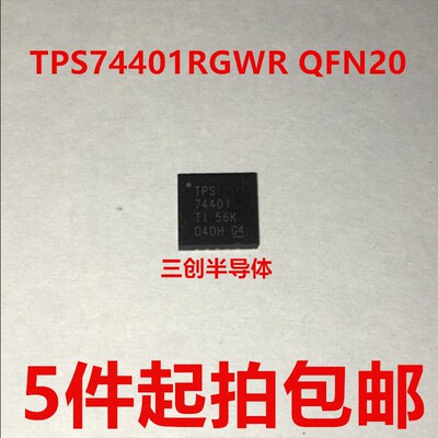 TPS74401RGWR TPS74401 QFN20 3A LDO稳压器 全新原装 5件起拍