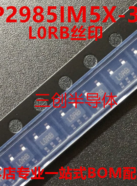 全新 LP2985IM5X-3.3 L0RB丝印 SOT23-5   LP2985IM5X-33 10个