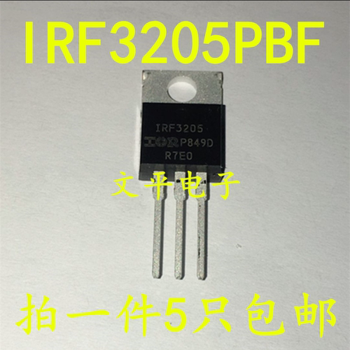 全新 IRF3205 IRF3205PBF TO-220 逆变器MOS管场效应管 5个