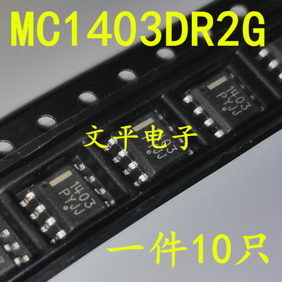 全新MC1403DR2G MC1403 1403 贴片SOP-8 精密电压基准芯片 10个
