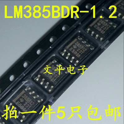 LM385BDR-1.2 385B12 贴片SOP-8 电压基准  TI 原装 5个