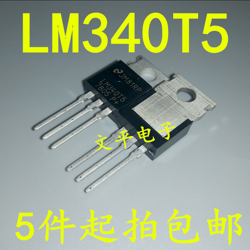 全新LM340T5 7805 LM340T线性稳压器 LM7805 5V直插TO-220