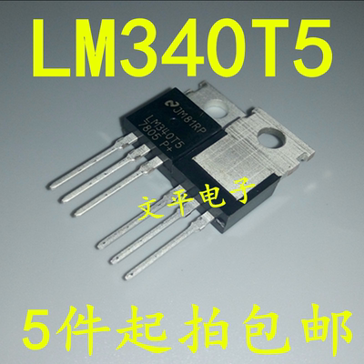 全新LM340T5 7805 LM340T线性稳压器 LM7805 5V直插TO-220