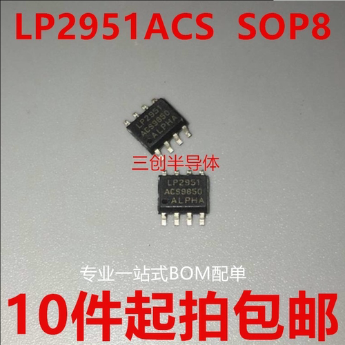 LP2951ACS IC REG LDO 5V/ADJ 100MA 贴片SOP8 LP2951 全新