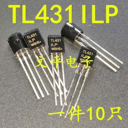 全新TL431ILP TL431 直插TO-92电压基准可调节精密并联稳压器10个