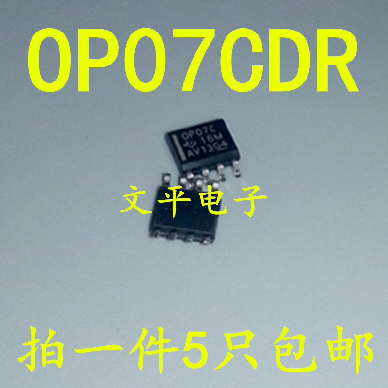 全新OP07CDR OP07C SOP8 精密运放 TI 原装 可直拍 5个