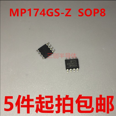 MP174GS-Z MP174GS MP174 SOP8 电源芯片 全新原装 5件起拍包邮