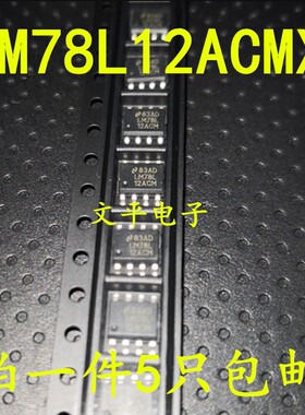 LM78L12ACM LM78L12ACMX 78L12 SOP8 贴片全新原装现货可直拍 5个