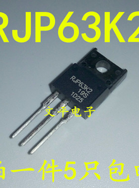 RJP63K2 液晶 等离子专用场效应管 MOS管 全塑封TO-220F  5个