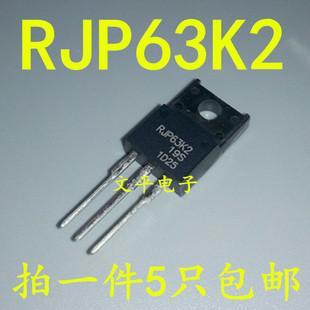 RJP63K2 液晶 等离子专用场效应管 MOS管 全塑封TO-220F  5个