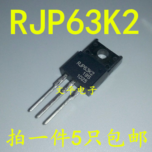 RJP63K2 液晶 等离子专用场效应管 MOS管 全塑封TO-220F  5个