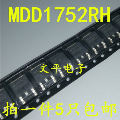 MOS场效应管 MDD1752 MDD1752RH TO-252 全新原装现货 5个