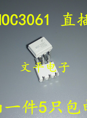 全新光耦MOC3061 直插DIP6/贴片SOP6 MOC3062 MOC3063 直拍 5个
