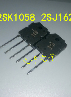全新原装2SK1058 2SJ162 K1058 J162 音响功放对管 配对 一对