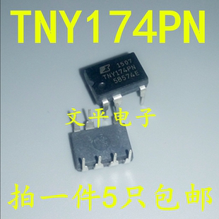 全新原装TNY174 TNY174PN电源驱动管理芯片直插 DIP-7 可直拍 5个
