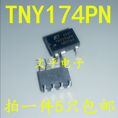全新原装TNY174 TNY174PN电源驱动管理芯片直插 DIP-7 可直拍 5个