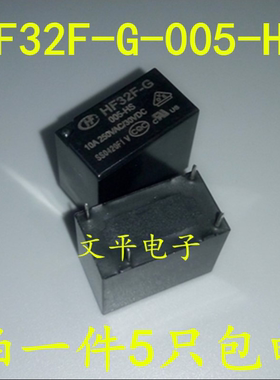 全新 HF32F-G-005-HS 宏发继电器5VDC一组开4脚10A250VAC 5个