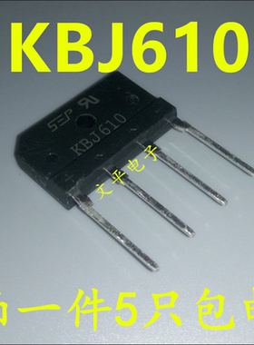 KBJ610 6A1000V 整流桥堆 整流桥 桥堆 扁桥 SEP 直插DIP-4 5个
