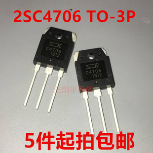 2SC4706 C4706 NPN沟道 封装TO-3P 900V 14A 三极管电源管5件起拍