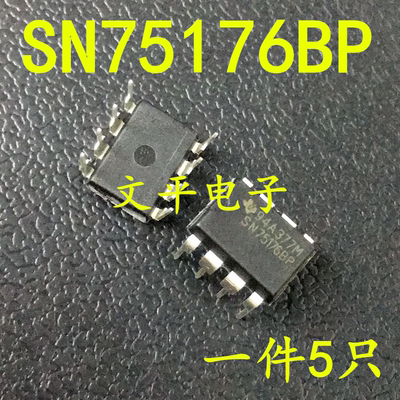 全新 SN75176 SN75176BP 直插 DIP-8 差分总线收发/接收芯片 5个