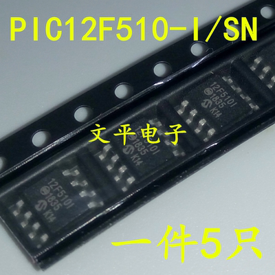 PIC12F510-I/SN 12F510I 贴片SOP8 MICROCHIP微芯 单片机 5个