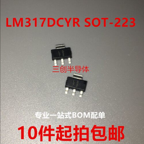 LM317DCY LM317DCYR LM317丝印L3 SOT-223 LDO线性稳压管10件起拍