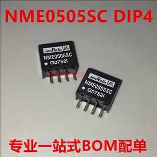 0.2A單路輸出 NME0505SC 200MA 全新原裝 電源模塊