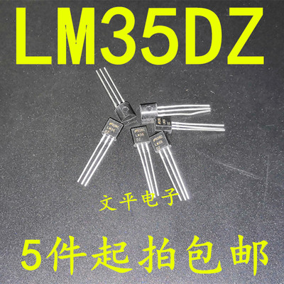 全新原装 LM35DZ TO-92 温度传感器 原装  5件起拍包邮
