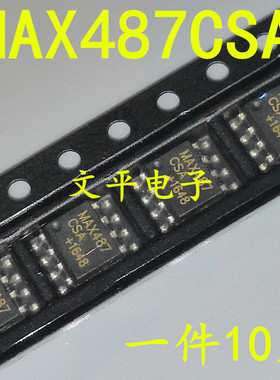 全新MAX487 MAX487CSA 贴片SOP-8 低功耗收发器 直拍 10个