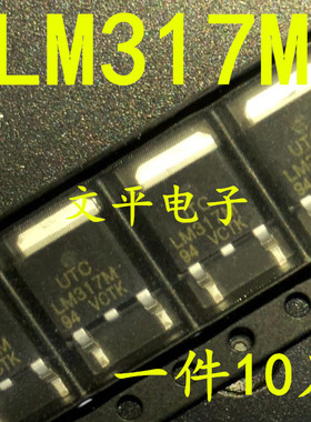 全新LM317ML-TN3-R 317M   TO-252 UTC三端可调稳压管 现货 10个