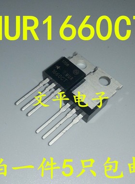 全新MUR1660CT 快恢复二极管U1660 直插TO-220 600V 16A 5个