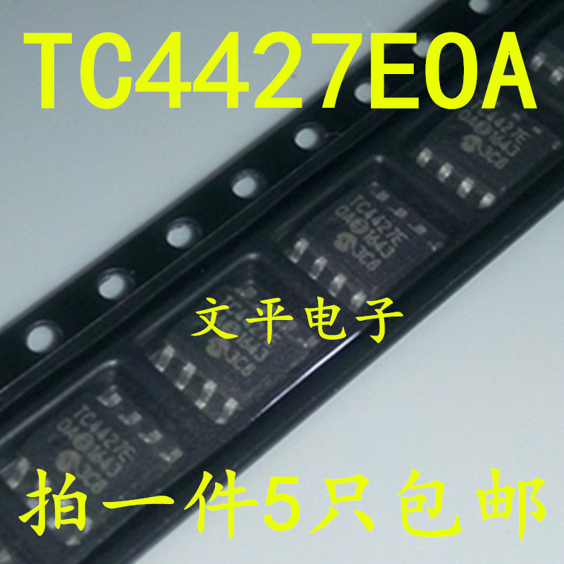 TC4427EOA TC4427E0A TC4427E 贴片SOP-8高速MOS驱动芯片IC 5个