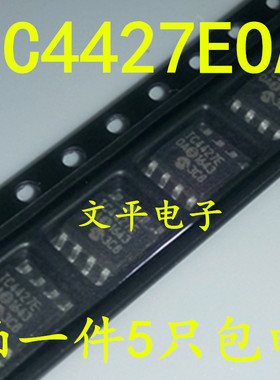 TC4427EOA TC4427E0A TC4427E 贴片SOP-8高速MOS驱动芯片IC 5个