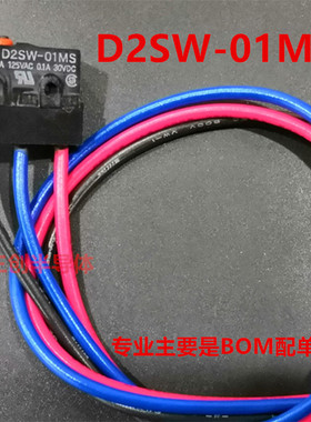 D2SW-01MS 全新原装 D2SW-01MS D2SW-01MS-132 迅达抱闸开关