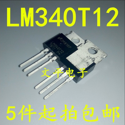全新原装LM340T12 LM7812 7812 直插TO-220   三端稳压管 可直拍