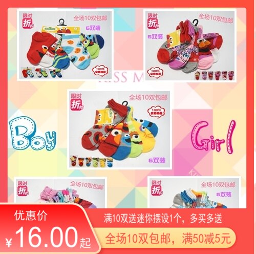 芝麻街卡通风儿童棉袜10双包邮