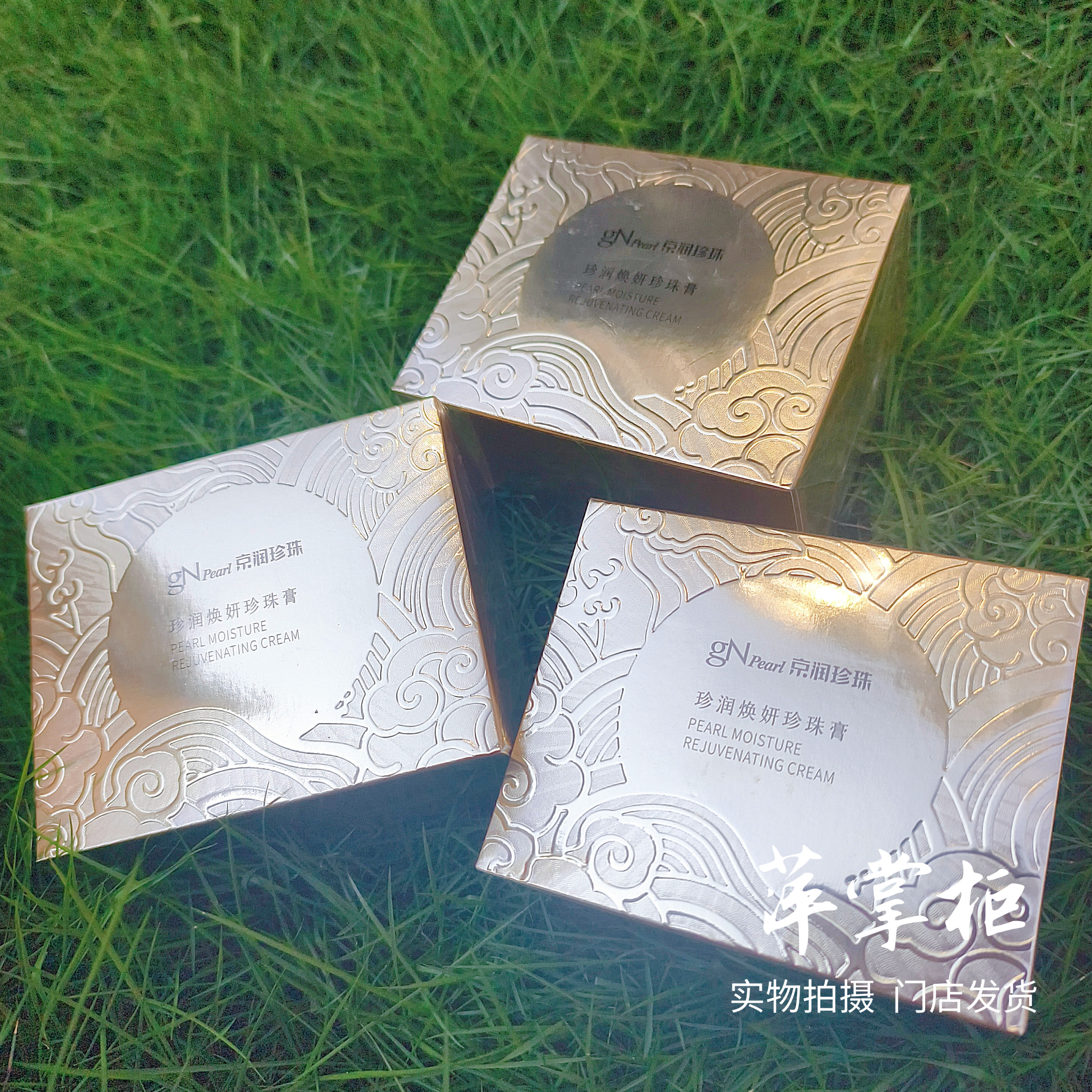 京润珍珠珍润焕妍珍珠膏3瓶 懒人素颜霜无需卸妆养肤提亮持妆自然