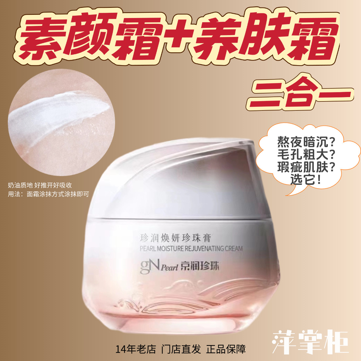 京润珍珠珍润焕妍珍珠膏50g素颜霜美颜亮肤细腻毛孔肌底养白控油