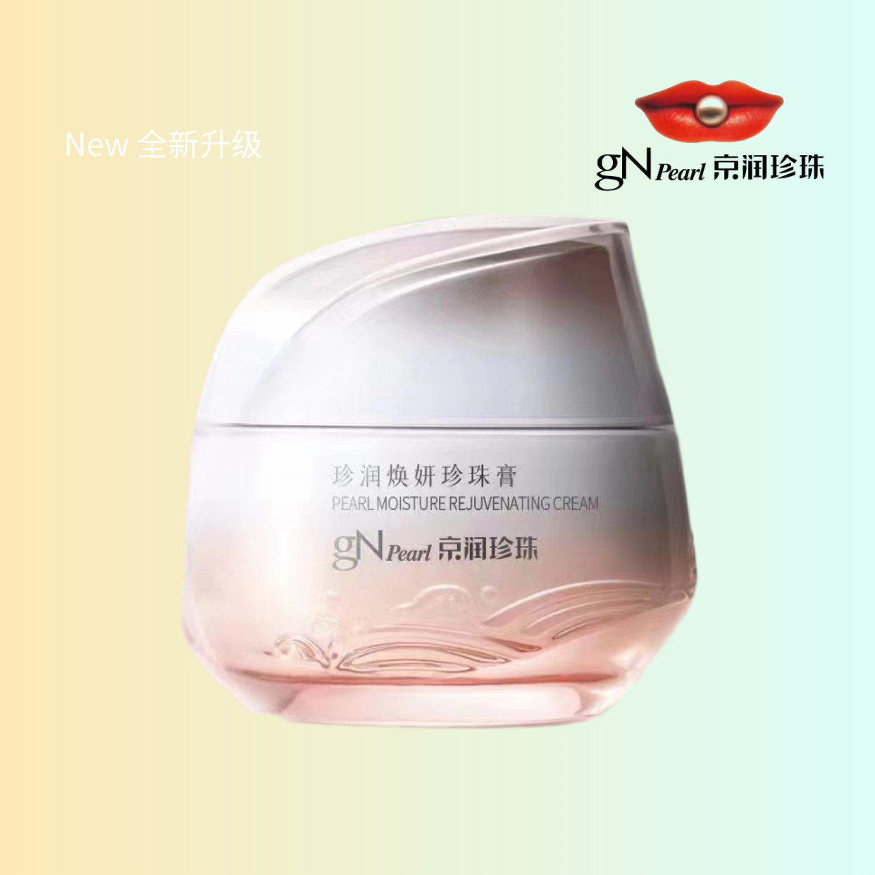 京润珍珠膏素颜霜懒人面霜